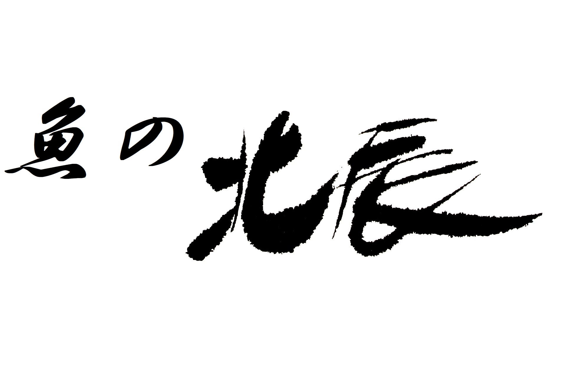 スポンサーロゴ01（差し替え用）