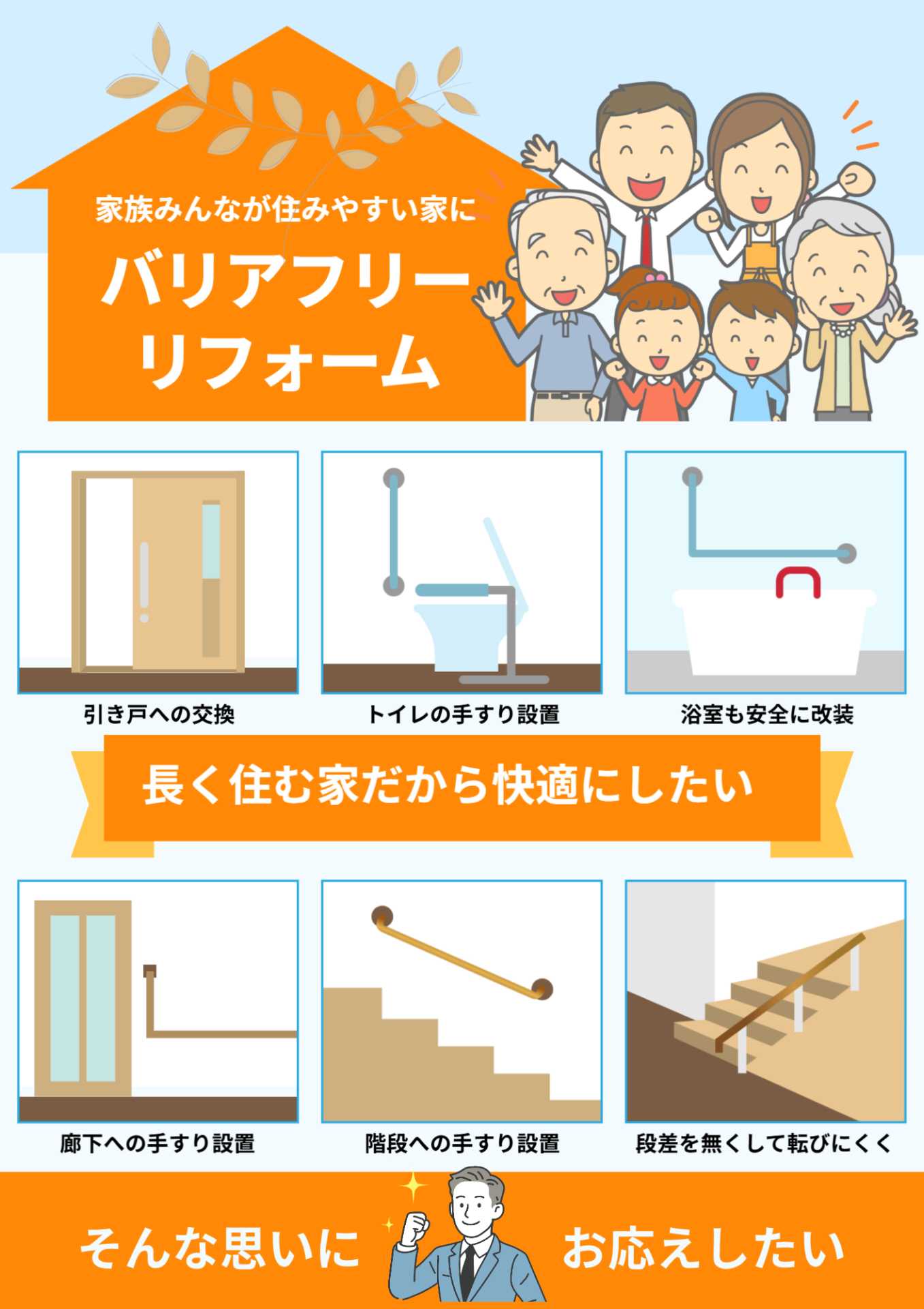 リフォームチラシ