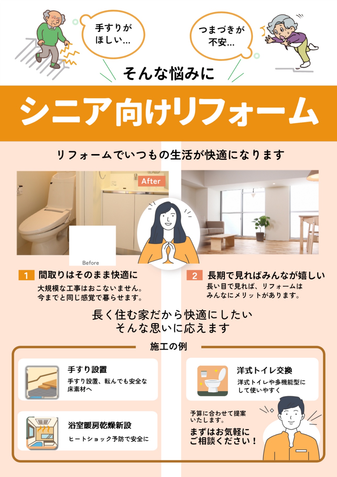 リフォームチラシ