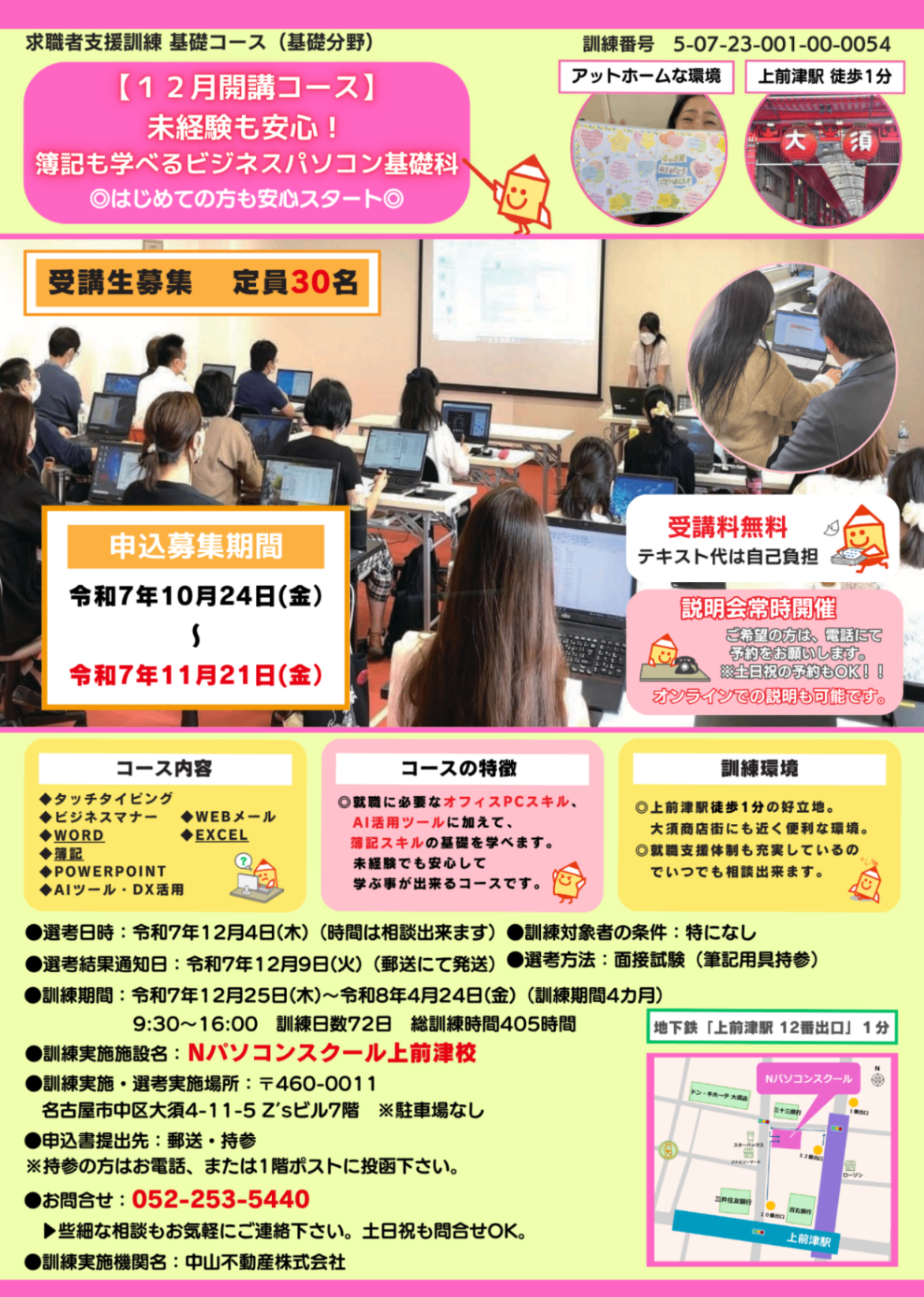 10月開講WEB基礎科