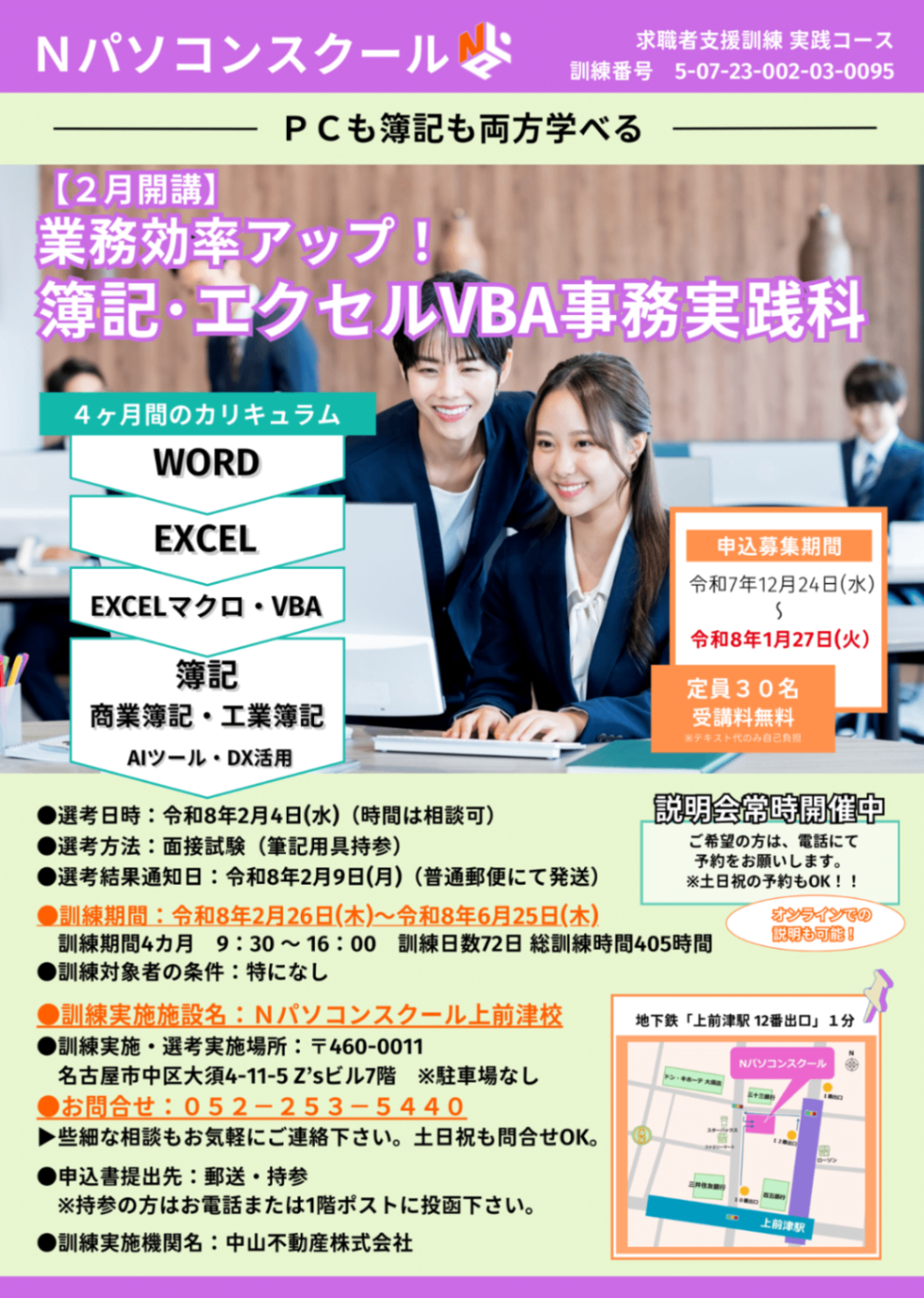 11月簿記・エクセルＶＢＡ事務実践科