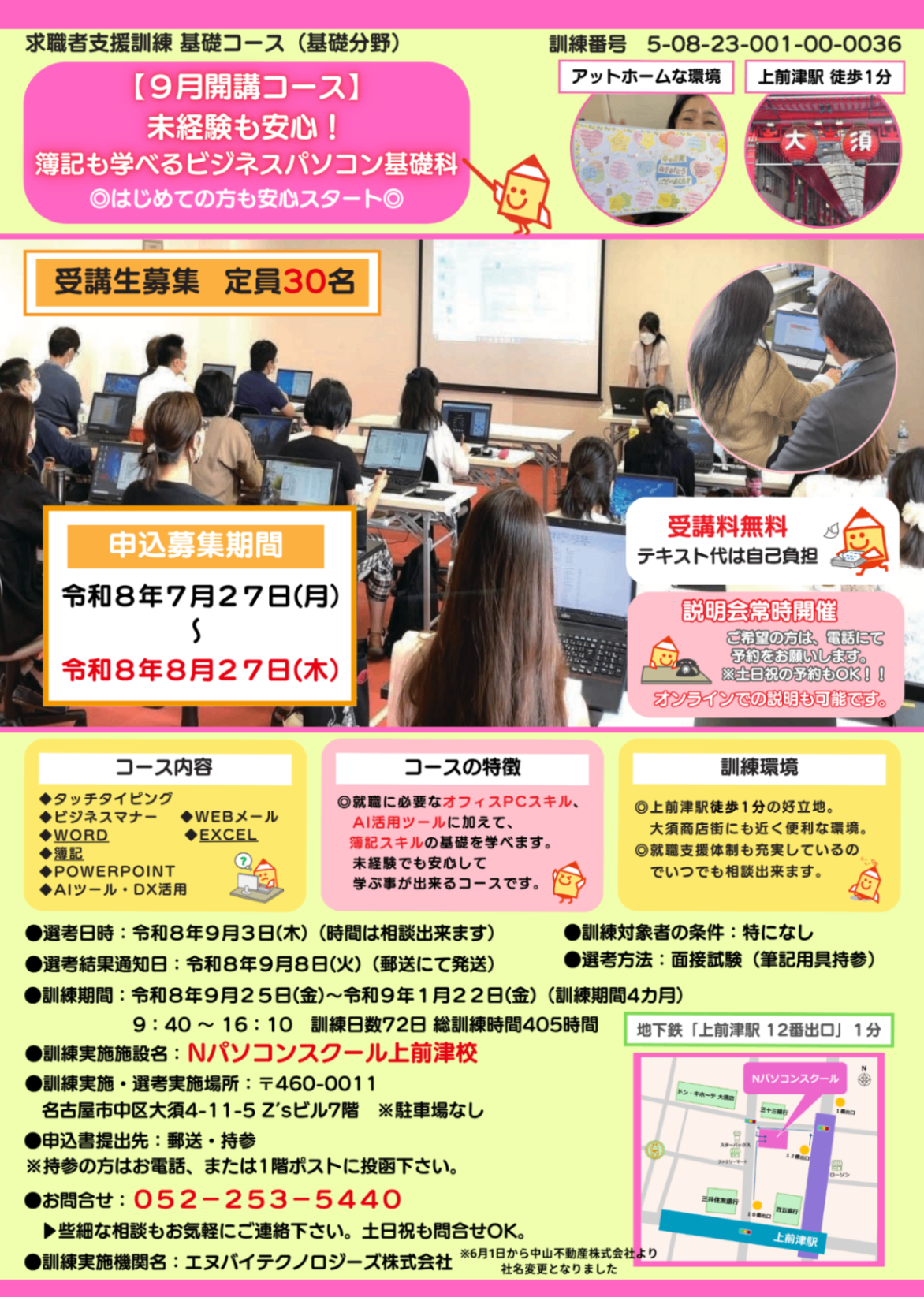 ９月簿記基礎科