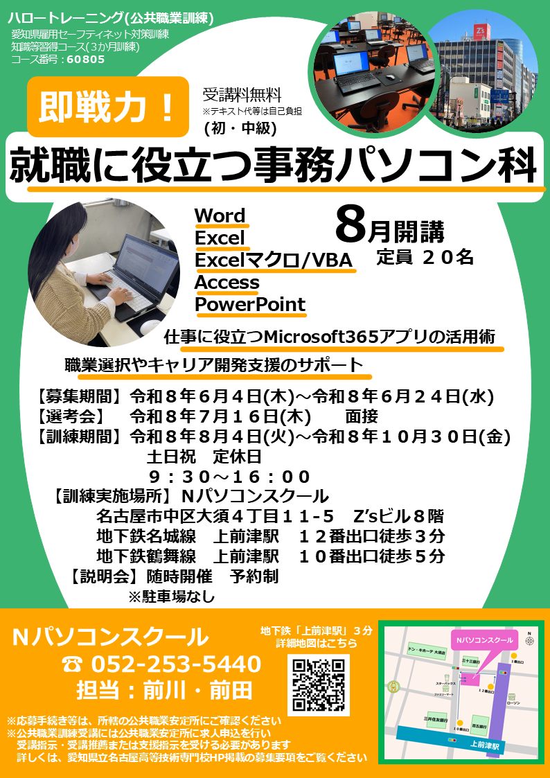 ８月公共コース案内