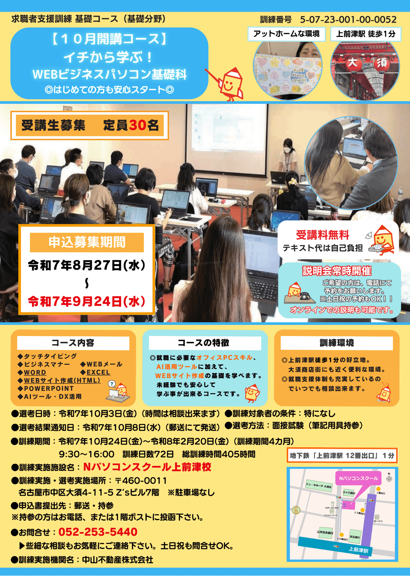 10月開講WEB基礎科