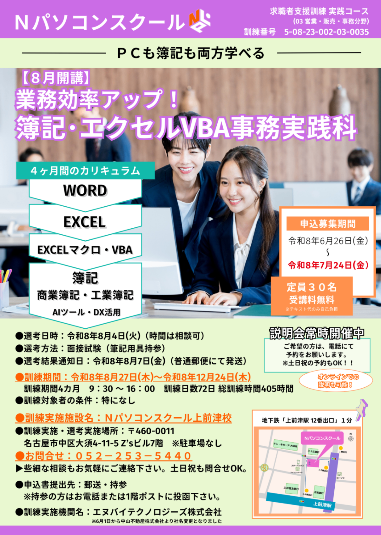 ８月簿記・エクセルＶＢＡ事務実践科