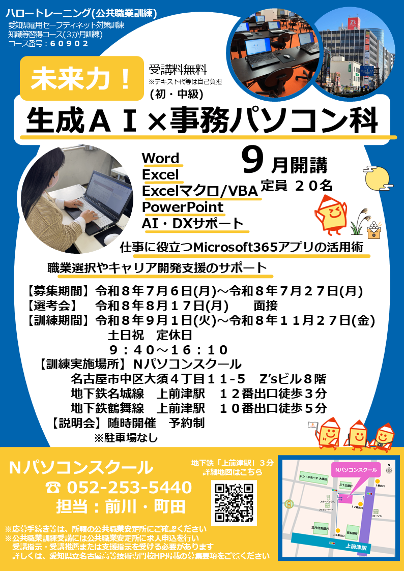 ９月公共コース案内