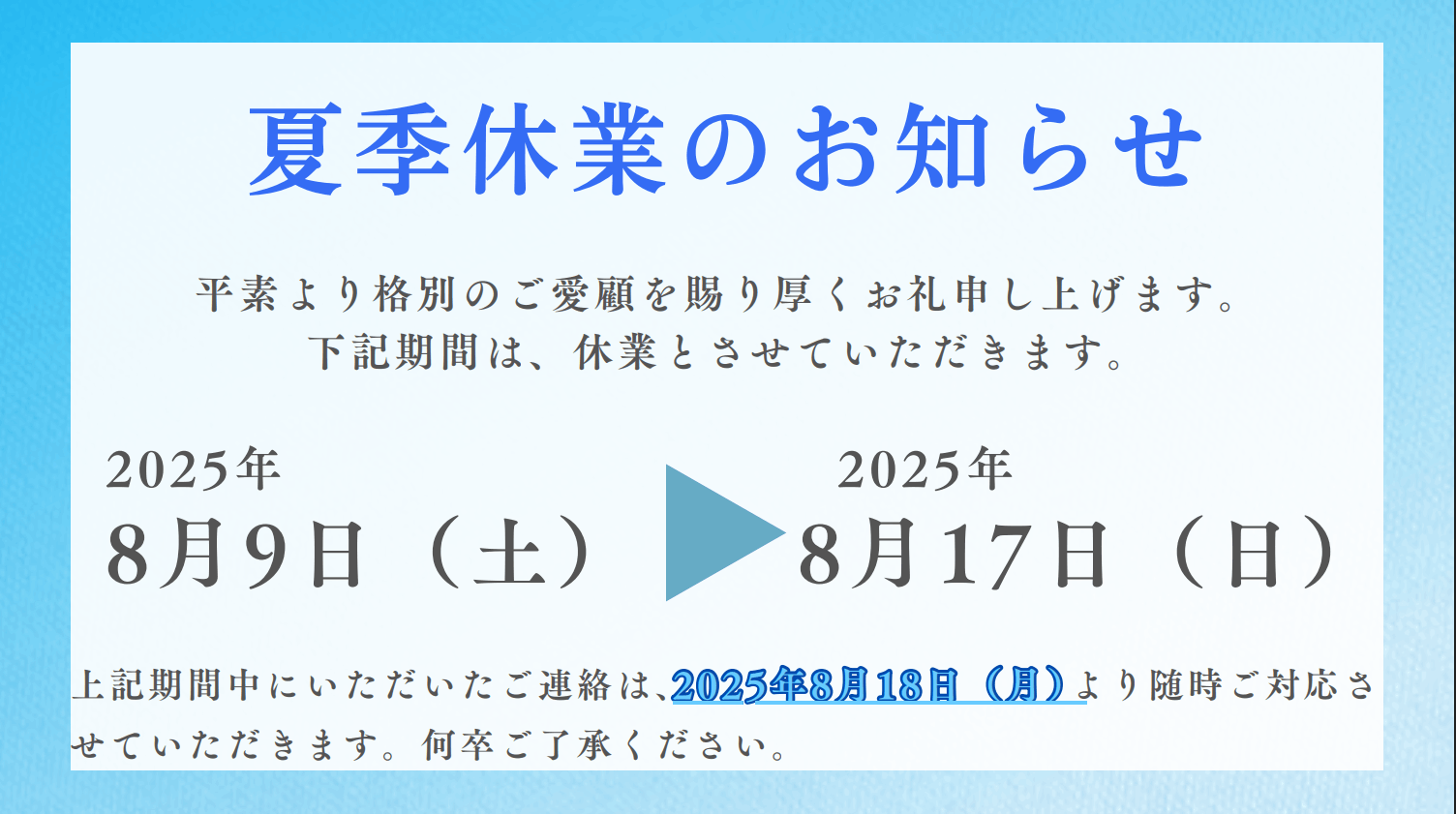 2025年GWスケジュールのお知らせ