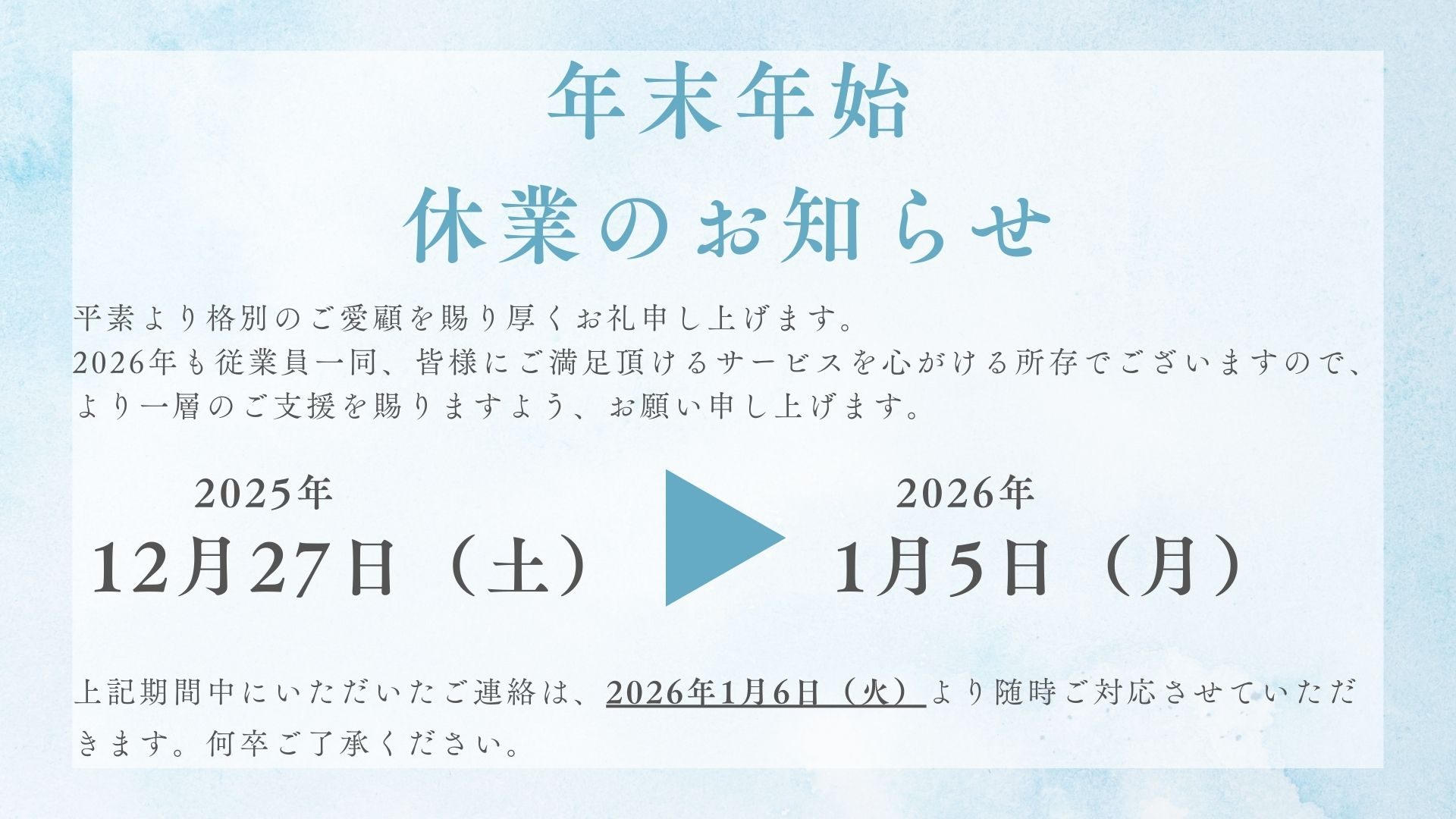 2025年GWスケジュールのお知らせ