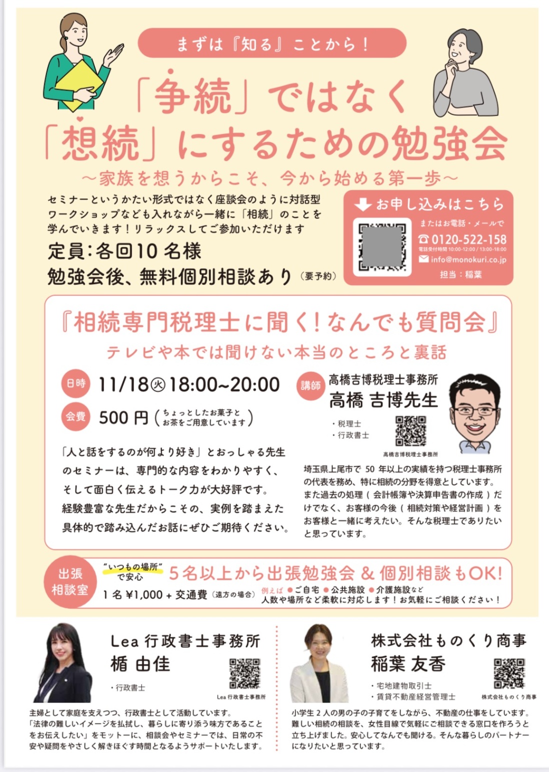 遺言書作成や終活にも役立つ相続税セミナー