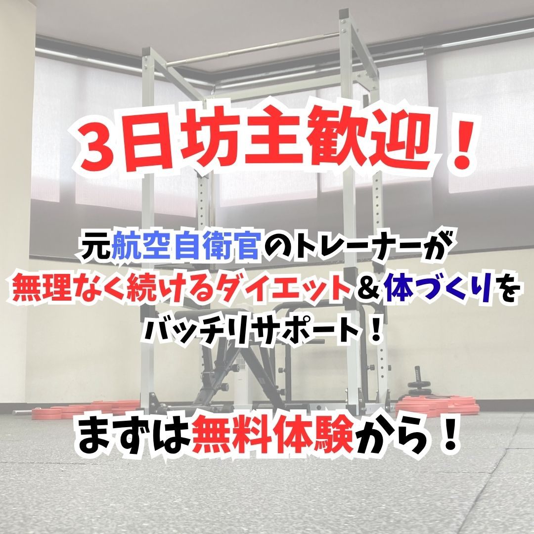 超初心者向けパーソナルジム　Foxram