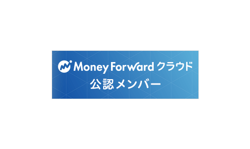 Money Forward クラウド後任メンバー